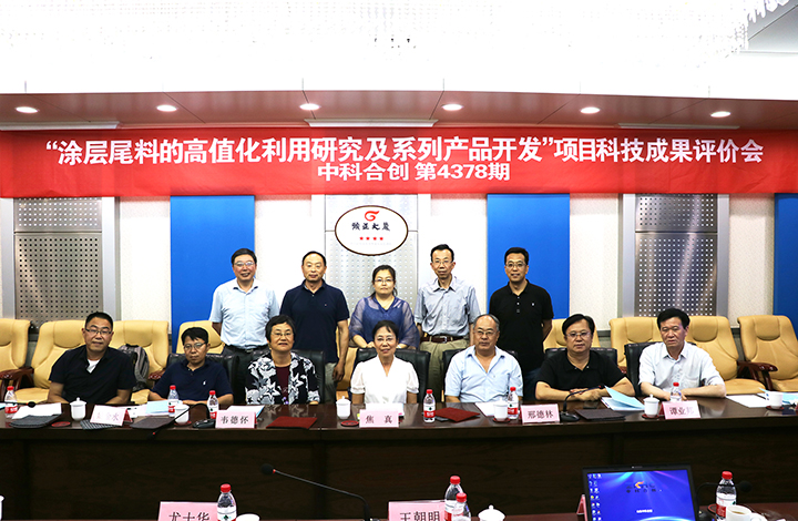 涂层尾料的高值化利用研究及系列产品开发 anli.jpg